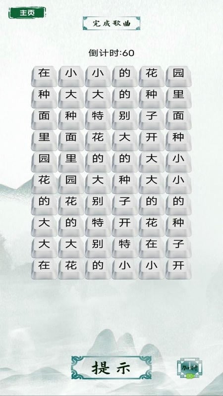 烧脑汉字找茬最新版截图1