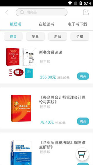 大力税手截图3