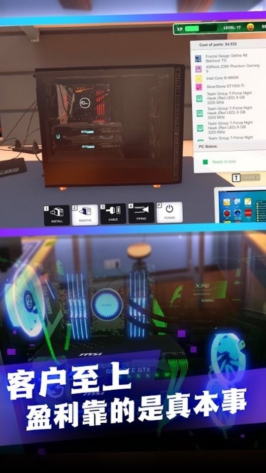 电脑装机模拟器游戏截图1