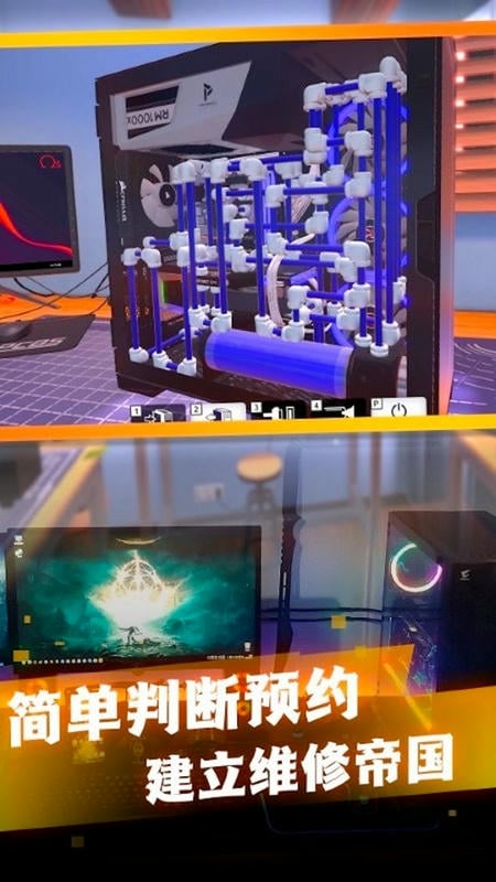 电脑装机模拟器游戏截图2