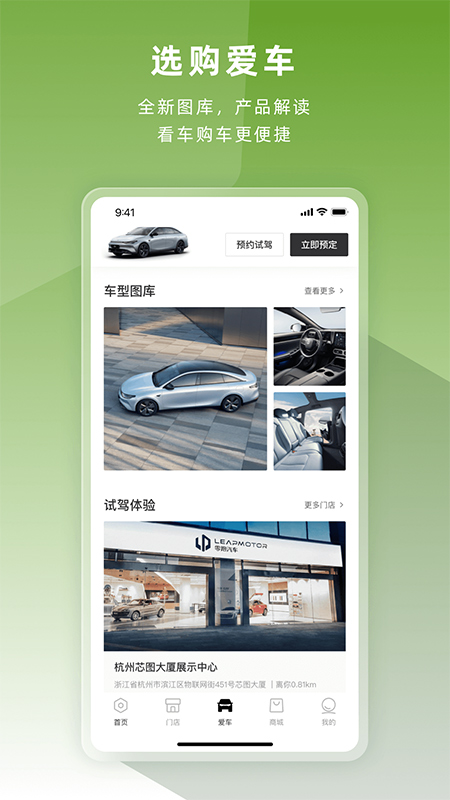 零跑汽车app截图1