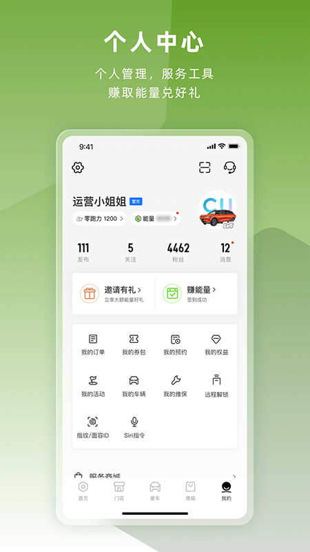 零跑汽车app截图2