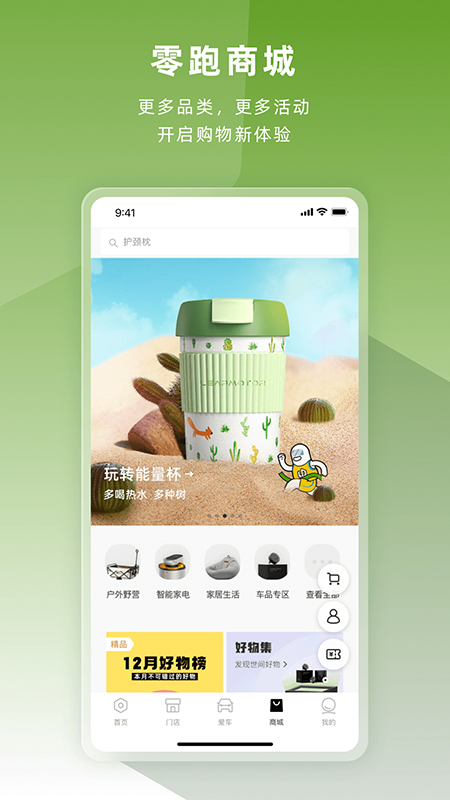 零跑汽车app截图3