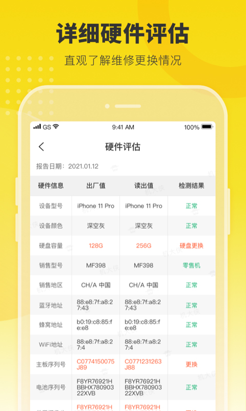 机大侠手机app截图2