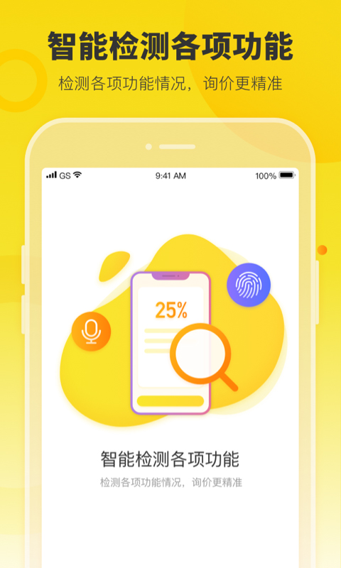 机大侠手机app截图5