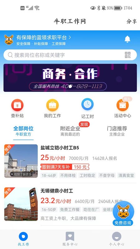 牛职工作网官方版截图1