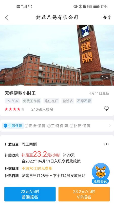 牛职工作网官方版截图2