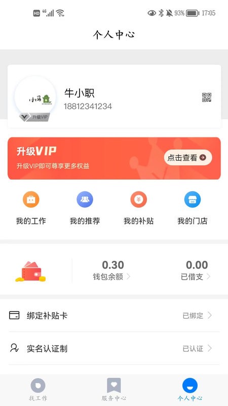 牛职工作网官方版截图3