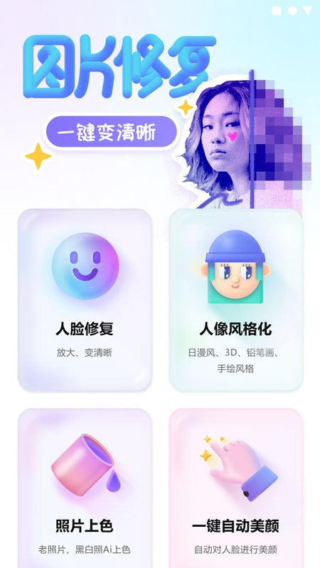 牛学长图片修复软件手机版截图1