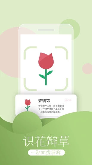 万能拍照识物app截图2