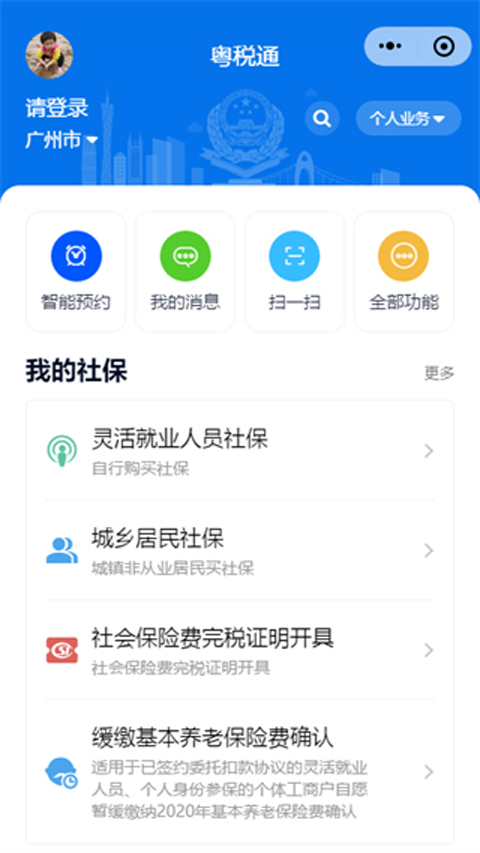 粤税通app截图3