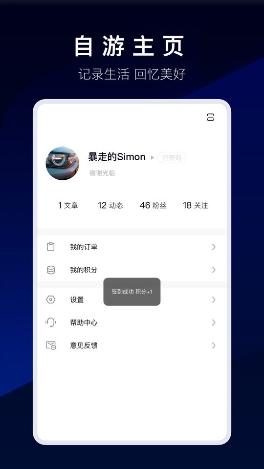 自游家汽车(NIUTRON)截图3