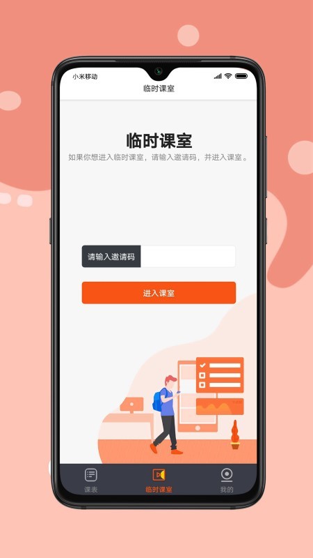 牛师帮学生app下载