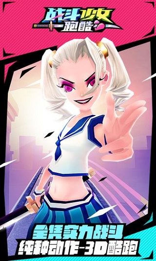 战斗少女跑酷截图2