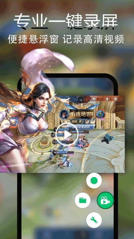 录屏录视频官方版截图3