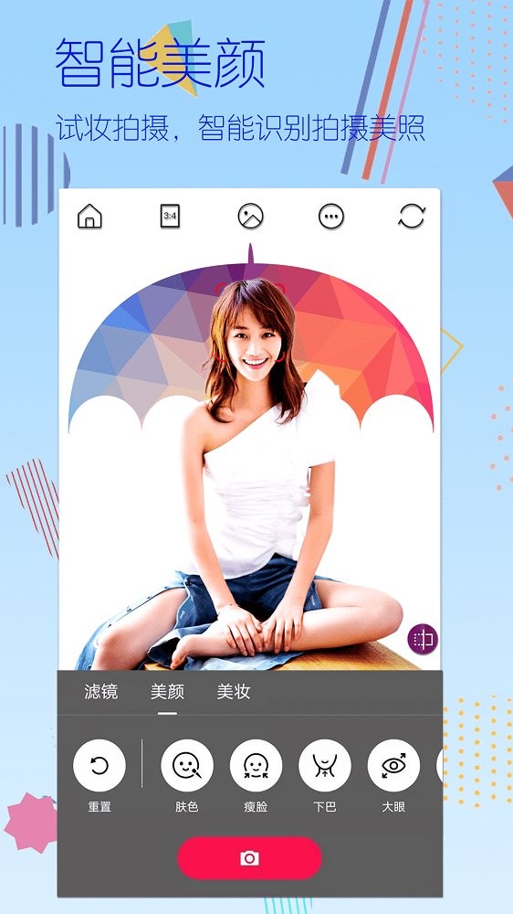美颜美图照相机官方版截图1