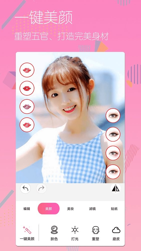 美颜美图照相机官方版截图2