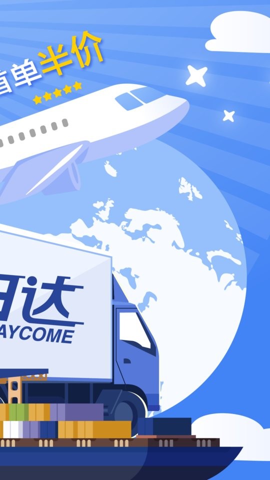 宜日达app截图2