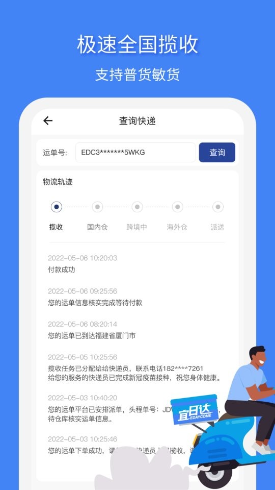 宜日达app截图3