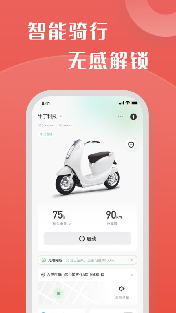 牛丁智能官方版截图1