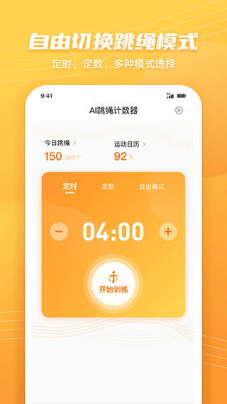 AI跳绳计数器(跳绳计数天天练)截图2