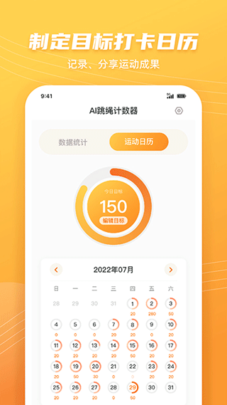 AI跳绳计数器(跳绳计数天天练)截图4