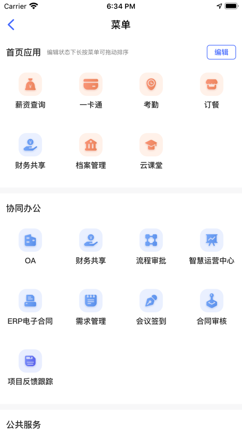 南钢e家官方手机版截图1