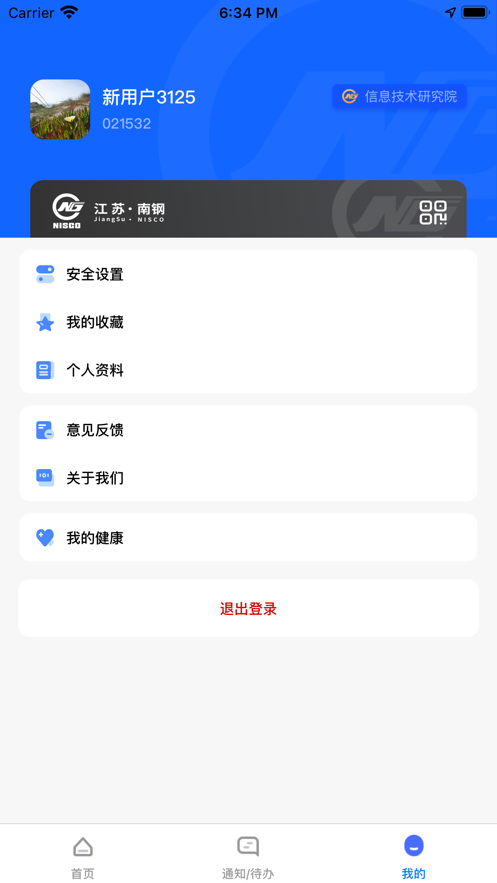 南钢e家官方手机版截图2