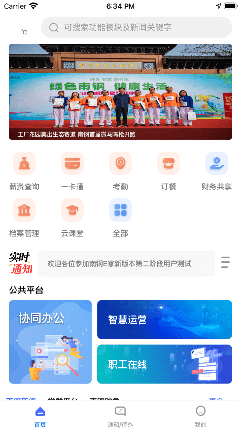 南钢e家官方手机版截图3