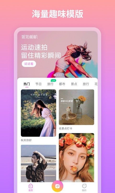 妮拍相机免费截图1
