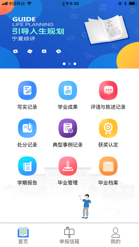 宁夏综评公共服务平台截图2