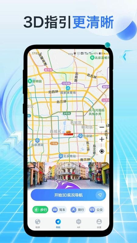 神舟地球导航2025最新版截图1