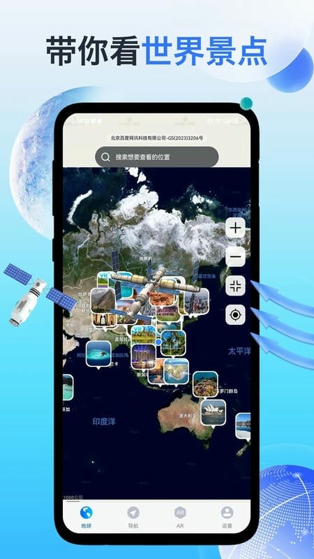 神舟地球导航2025最新版截图2