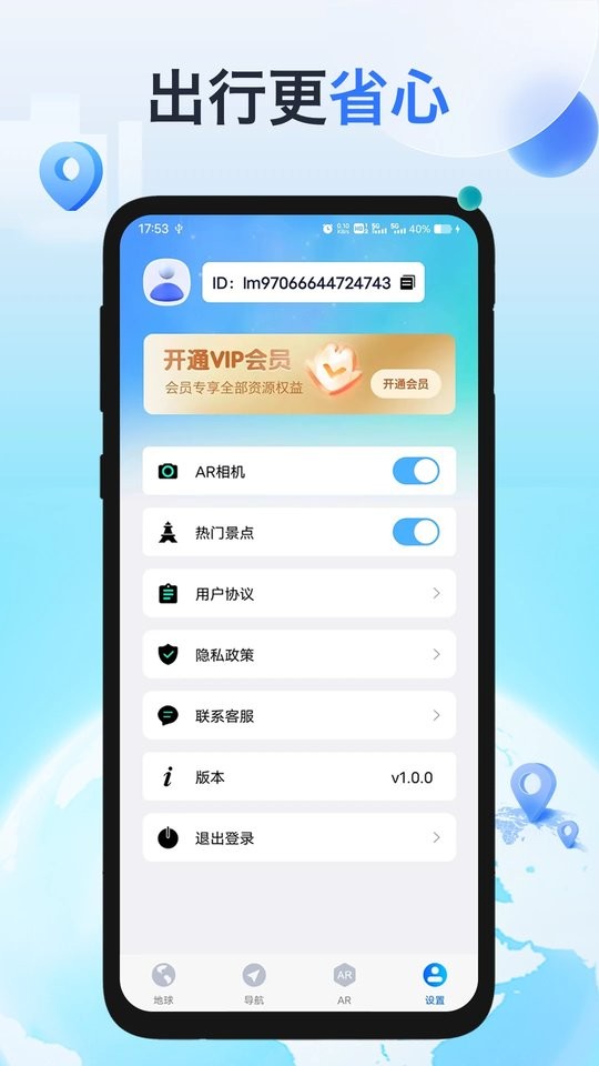 神舟地球导航2025最新版截图3