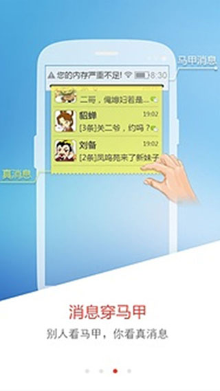 手机隐藏专家app截图3