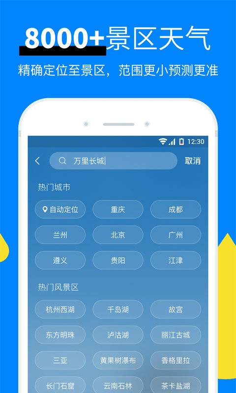 新晴天气app截图2