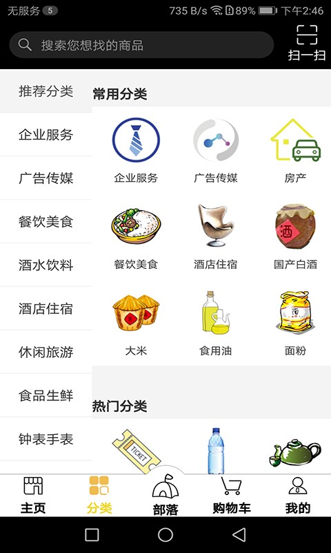 51易货网手机版截图2