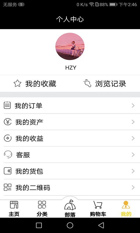51易货网手机版截图3