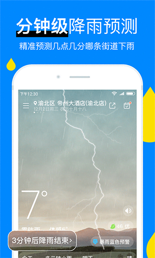 新晴天气app截图1