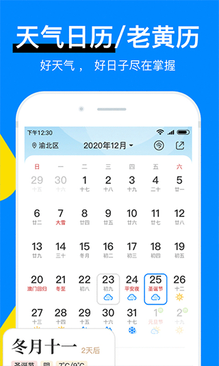 新晴天气app截图3