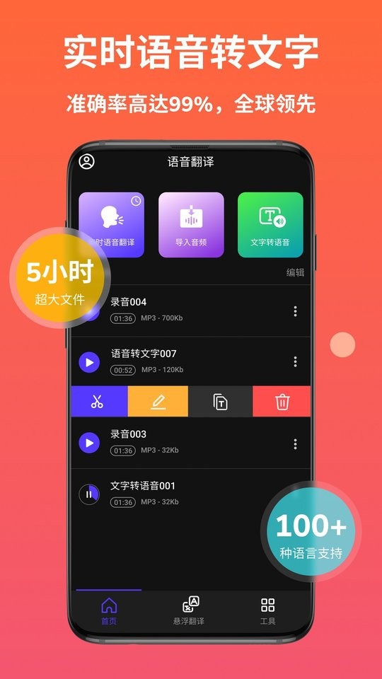 AI语音翻译免费版截图1
