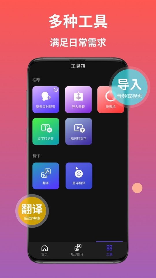 AI语音翻译免费版截图2