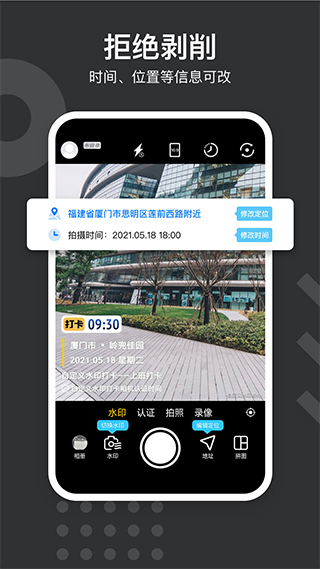 水印打卡相机app(更名自定义水印相机)截图1