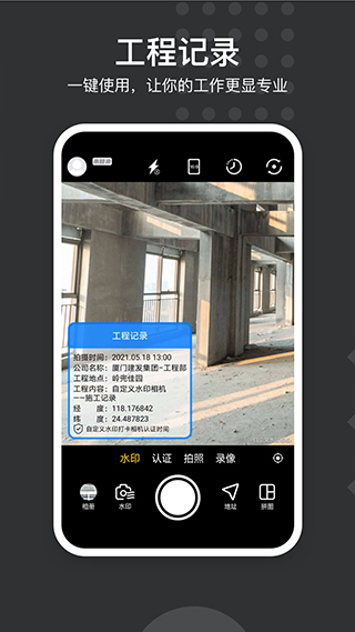 水印打卡相机app(更名自定义水印相机)截图2