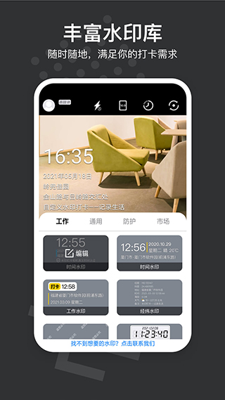 水印打卡相机app(更名自定义水印相机)截图4