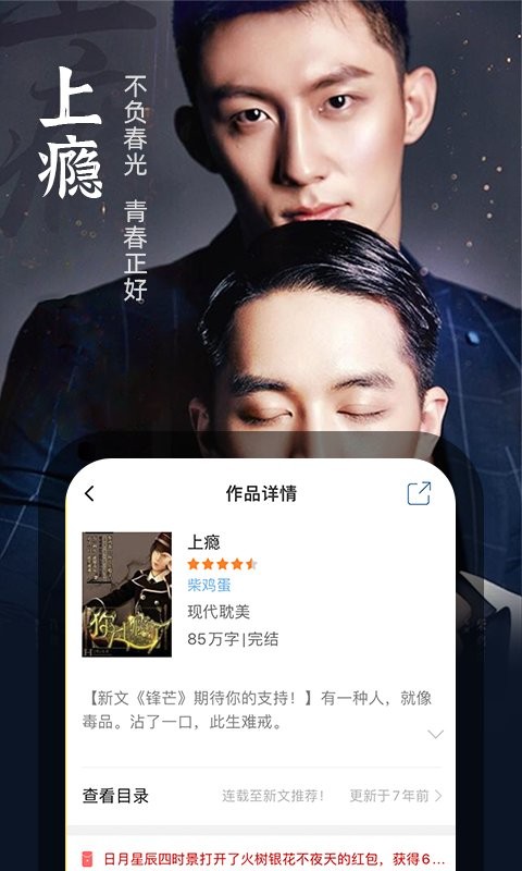耽美小说免费阅读截图1