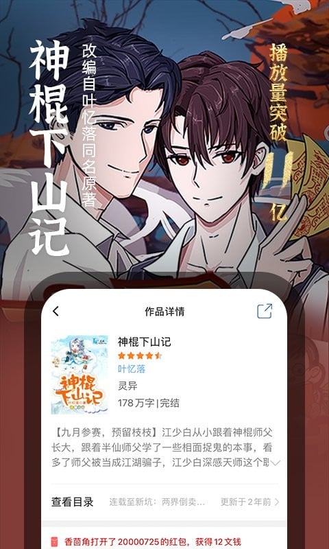 耽美小说免费阅读截图2