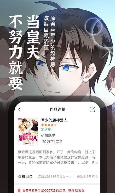 耽美小说免费阅读截图3