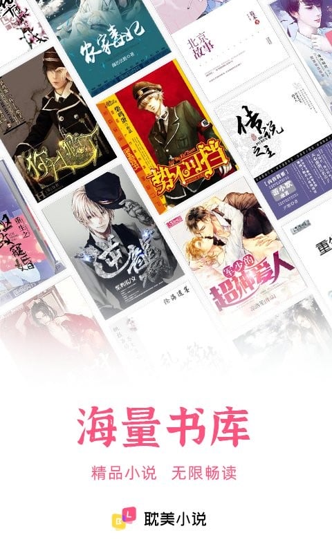 耽美小说免费阅读截图5