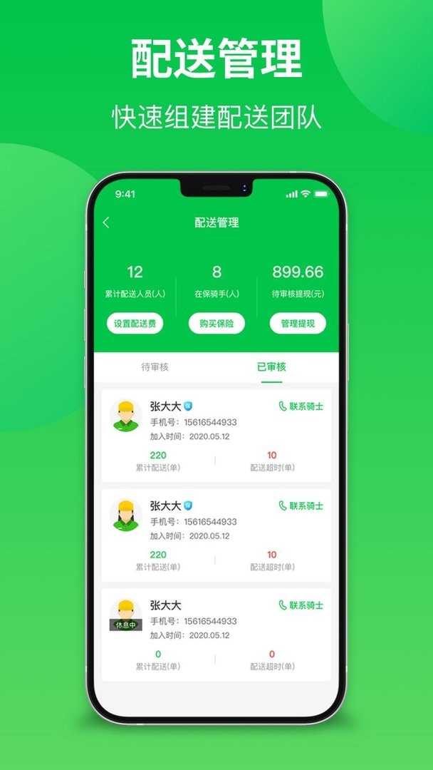 联盟王子商户官方版截图1